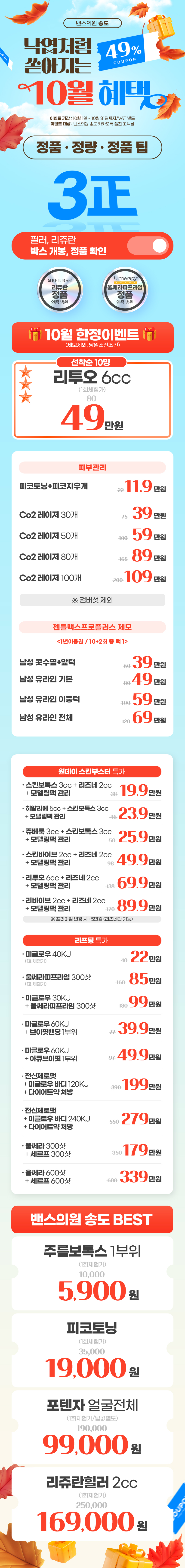 송도점 이벤트 이미지1